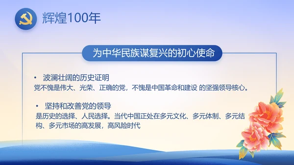 大气党风廉政建设工作总结动态PPT