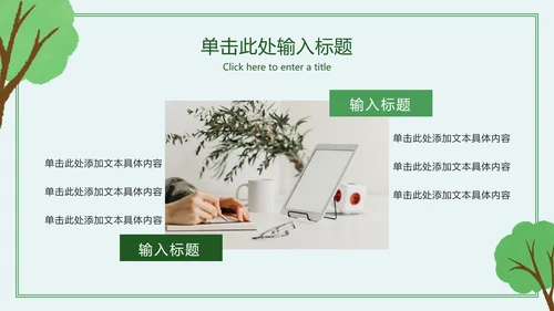绿色简约卡通保护我们的地球村主题班会PPT模板