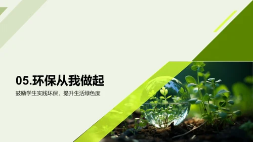 绿色行动 植树先行