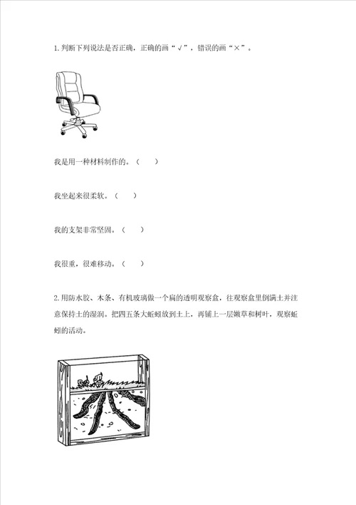 2022教科版二年级上册科学 期末测试卷精品夺冠