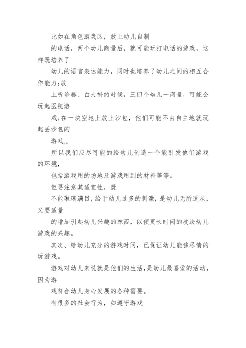 函授大专学前教育毕业论文.docx