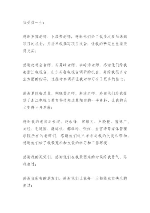 大学生论文感谢词.docx