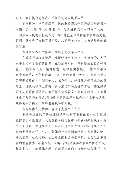党课：延安精神的形成、内涵及其当代价值.docx