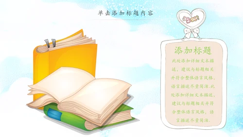 卡通教育培训读书分享会好书推荐动态PPT模板