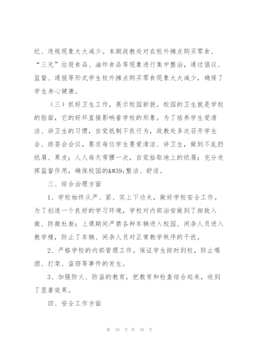 政教处个人工作总结1500字.docx