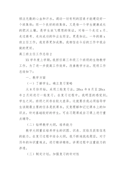 高三班主任工作总结_42.docx