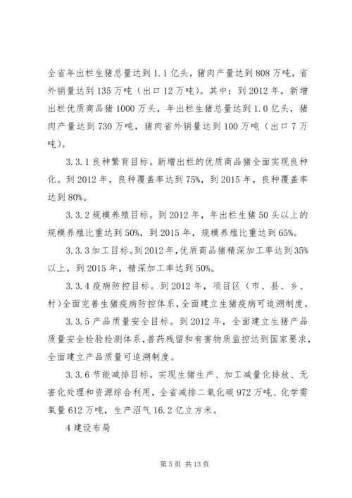 优质商品猪战略保障基地建设思考.docx