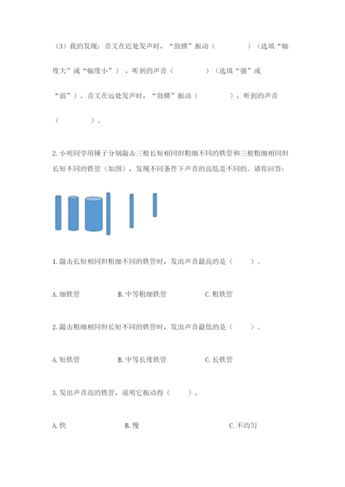 教科版科学四年级上册第一单元声音测试卷含答案【满分必刷】.docx