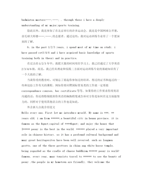 精编之外企自我介绍范文3篇.docx