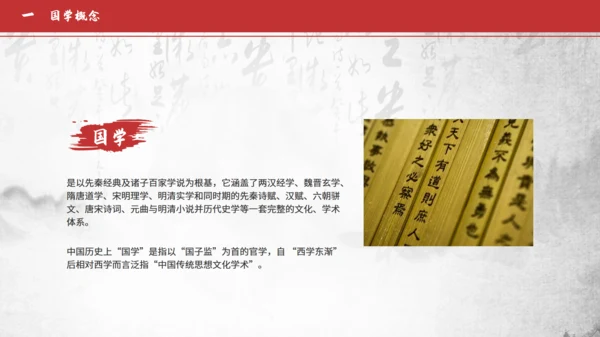 孔子儒家文化《弘扬国学》语文教学课件通用PPT模板