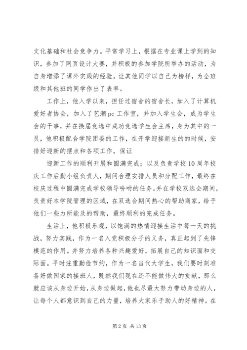 优秀干部事迹材料（大学）五篇.docx