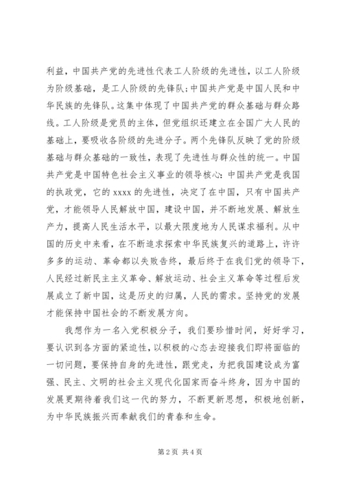 党的性质结合自身思想汇报.docx
