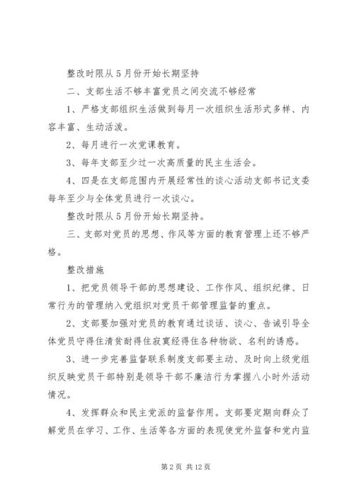 村党建整改措施.docx