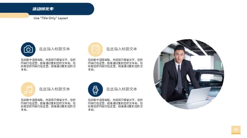 数据分析总结汇报营销通用PPT模板