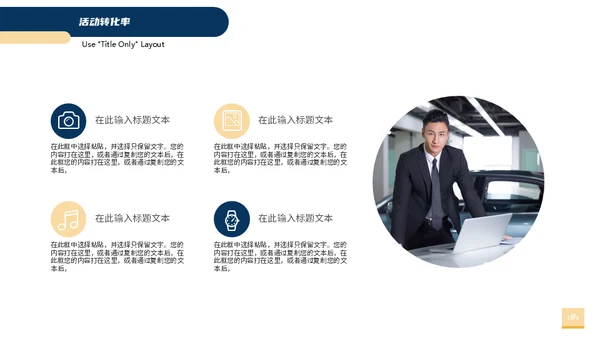 数据分析总结汇报营销通用PPT模板