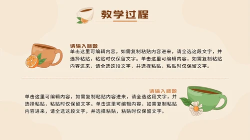 棕色清新莫兰迪花茶插画快乐成长教育PPT模板