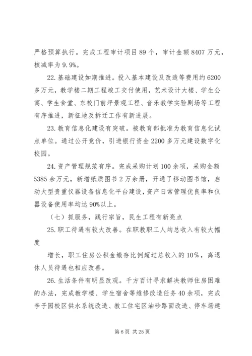 在学院三届三次教职工代表大会上的工作报告 (3).docx