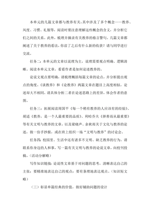 初中语文“思辨性阅读与表达”学习任务群课程设计与实施.docx