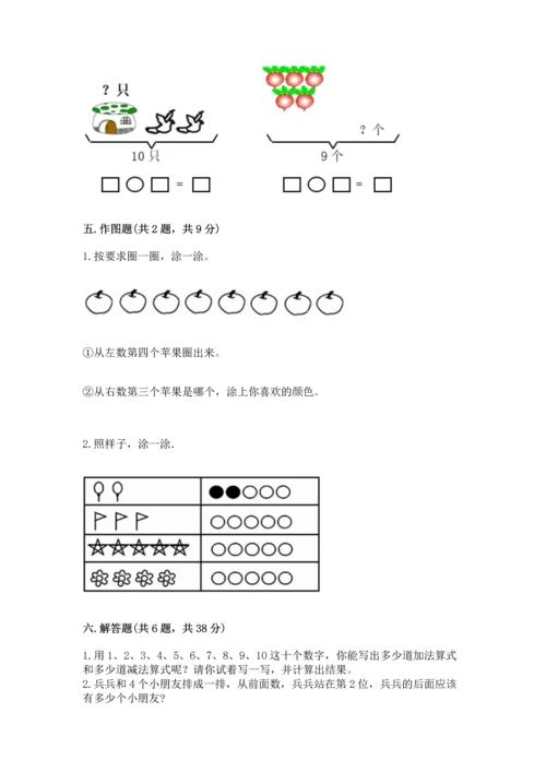人教版一年级上册数学期末测试卷附答案【a卷】.docx