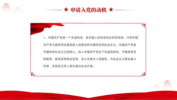 红色简约党在我心中入党推优入党积极分子推优PPT建党节
