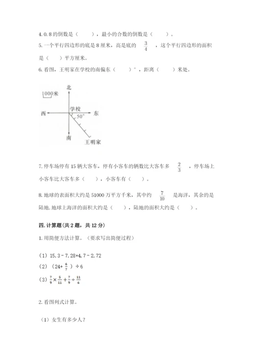 人教版六年级上册数学期中考试试卷【满分必刷】.docx