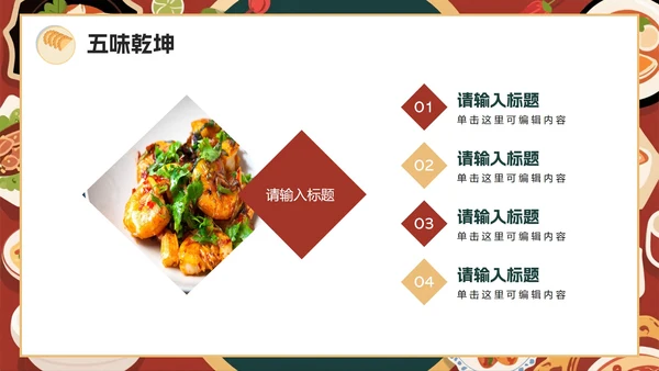 中国风手绘插画中国美食介绍PPT模板