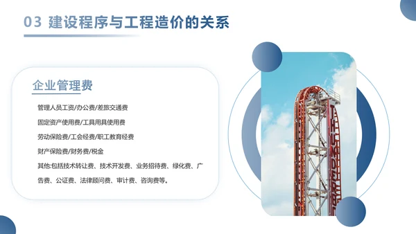 工程造价管理工作汇报PPT模板