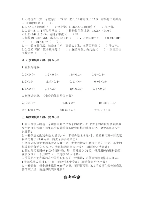 人教版数学五年级上册期中考试试卷（夺冠系列）.docx