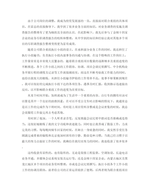 精编之会计员试用期工作总结范文.docx