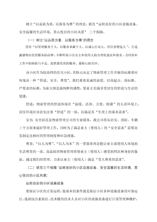 某住宅小区物业管理方案(doc 58页).docx