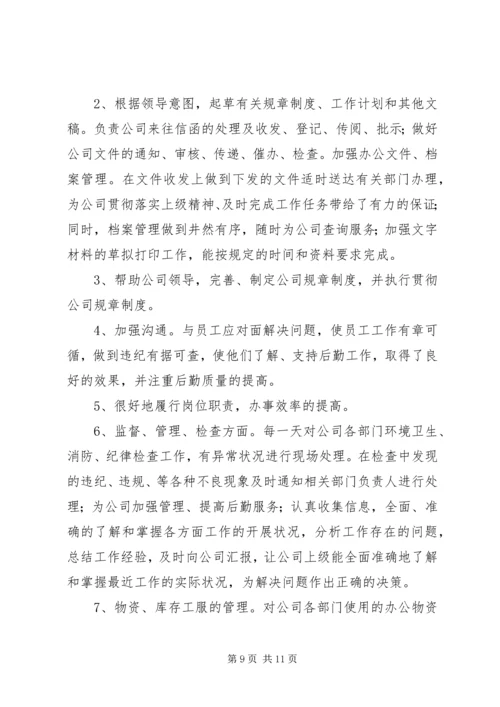 人事部个人行政年终工作总结.docx