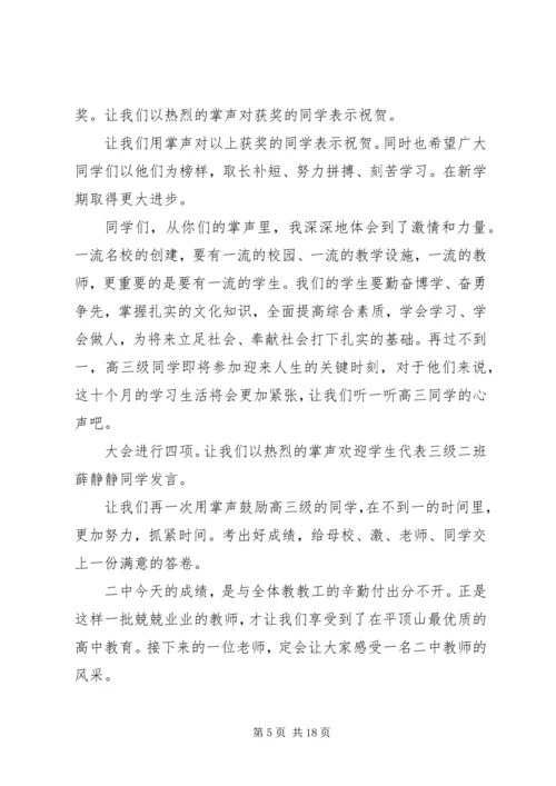 初中开学典礼主持词.docx