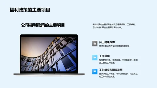 深度剖析企业福利