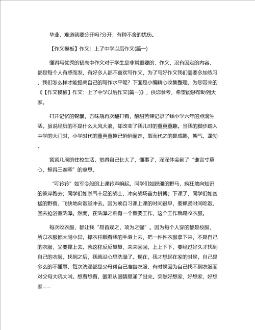 2022作文推荐中考后作文篇七
