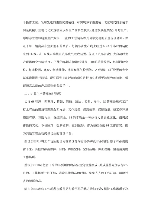 企业调研报告模板