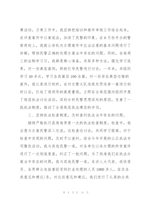 年度考核个人总结民警5篇.docx