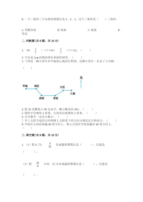 2022人教版六年级上册数学期末考试试卷（夺分金卷）.docx