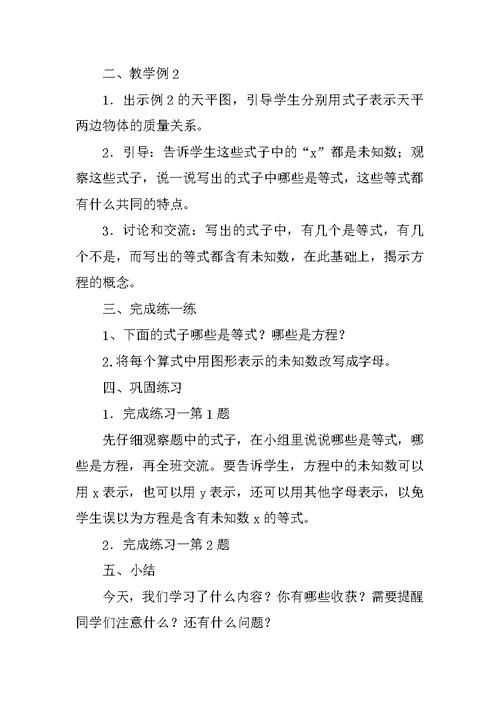 2015年五年级数学下册第一单元简易方程教学设计英语教案