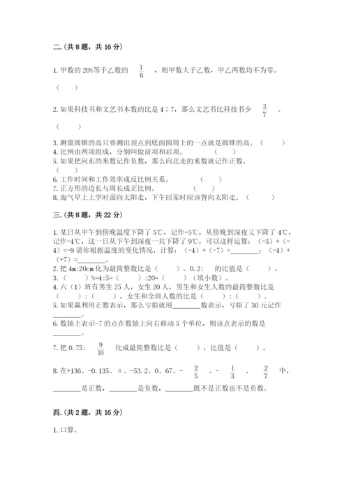 北师大版数学小升初模拟试卷含答案（b卷）.docx