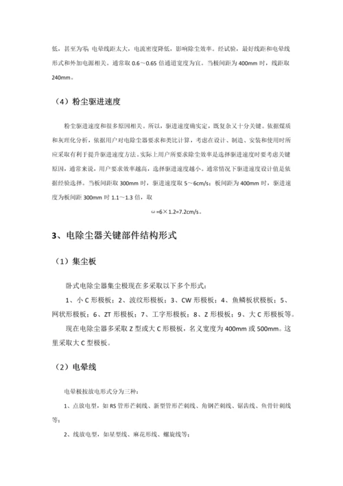 电除尘器优秀课程设计优质报告.docx