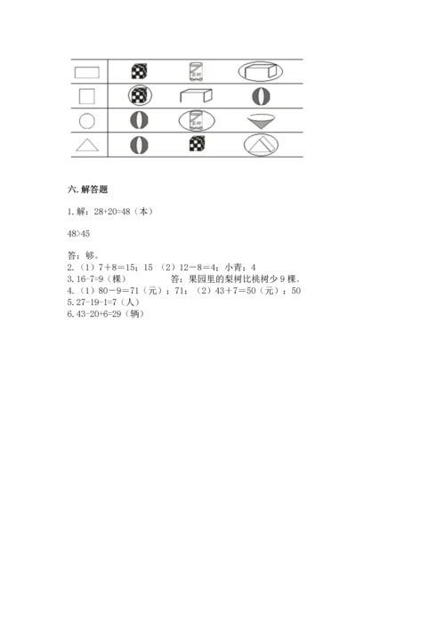 人教版一年级下册数学期末测试卷及完整答案【夺冠】.docx