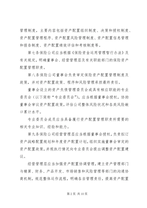 保险资产配置管理暂行办法.docx