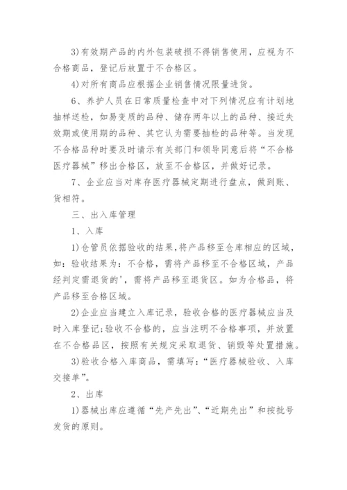 医疗器械仓库管理制度.docx