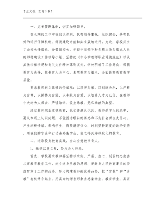 大学教师师德师风心得优选例文8篇合辑.docx