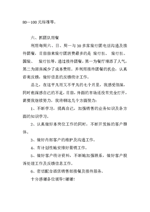 销售经理述职报告最新范文