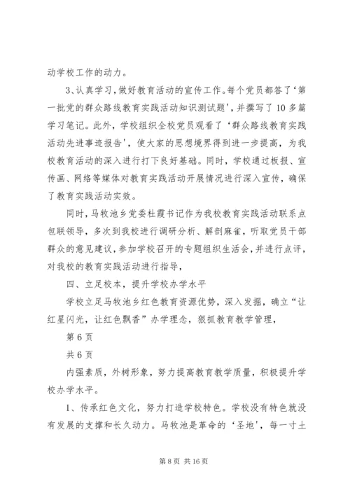 学校党的群众路线教育实践活动汇报 (3).docx