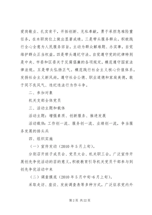 街机关支部创先争优活动方案.docx