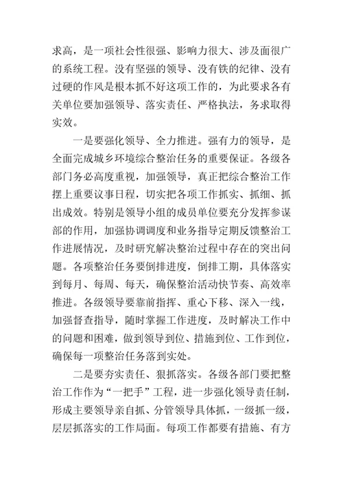 在环境整治动员大会上的讲话