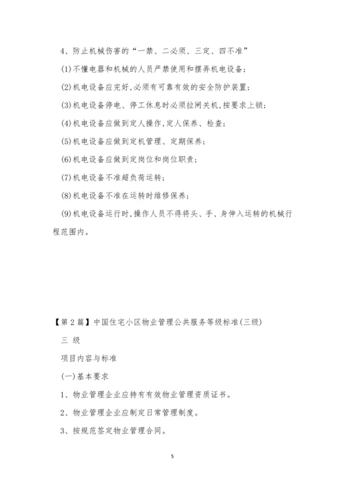 三级管理制度是(15篇).docx