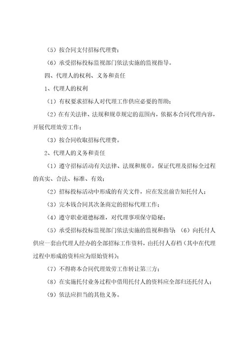 招标委托代理合同15篇